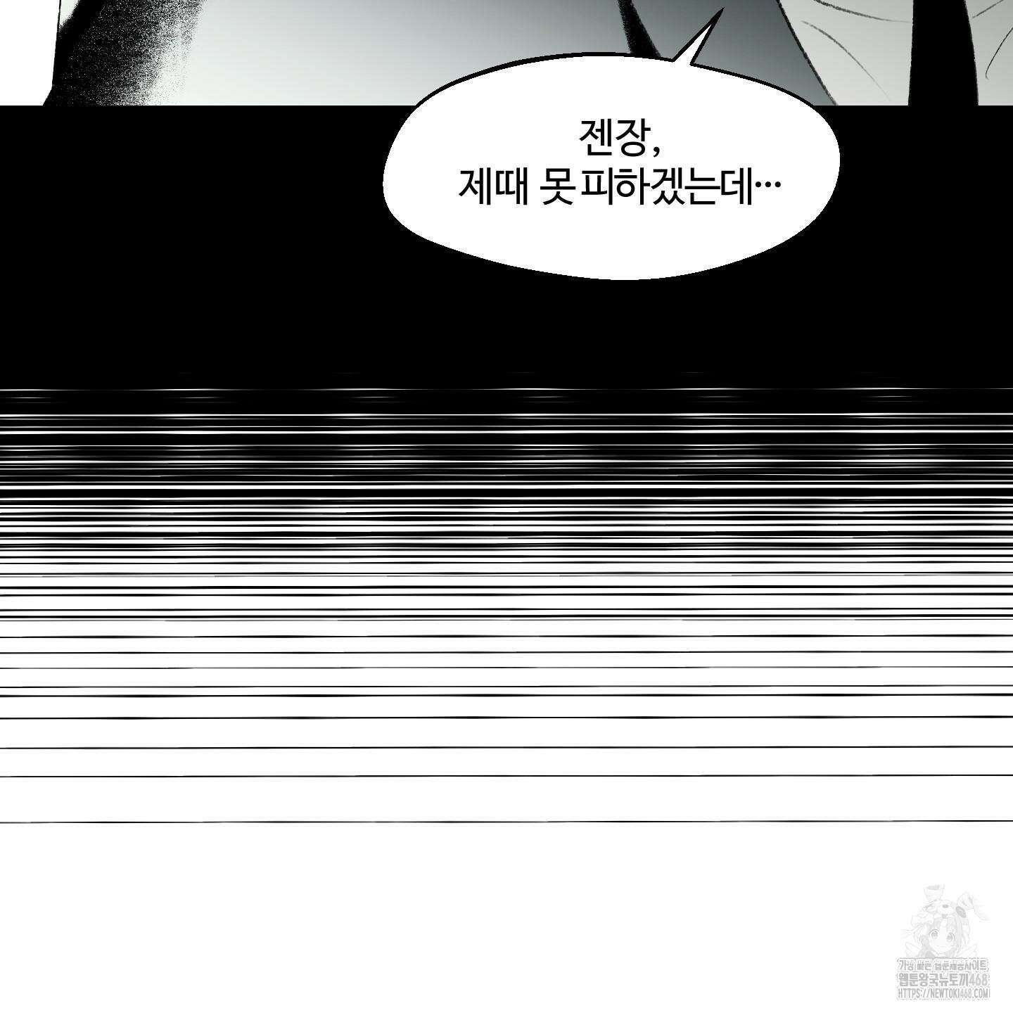 멜트 블레스 유 64화 11