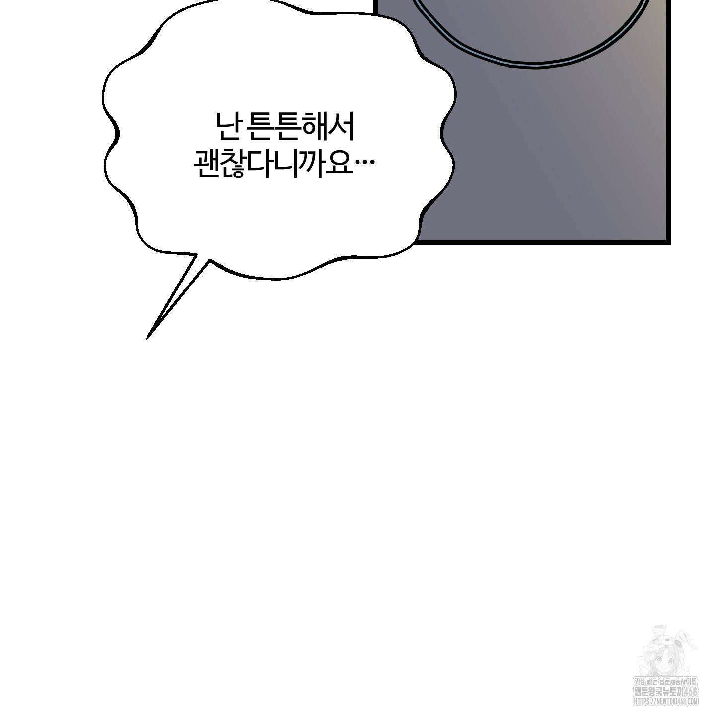 멜트 블레스 유 64화 19