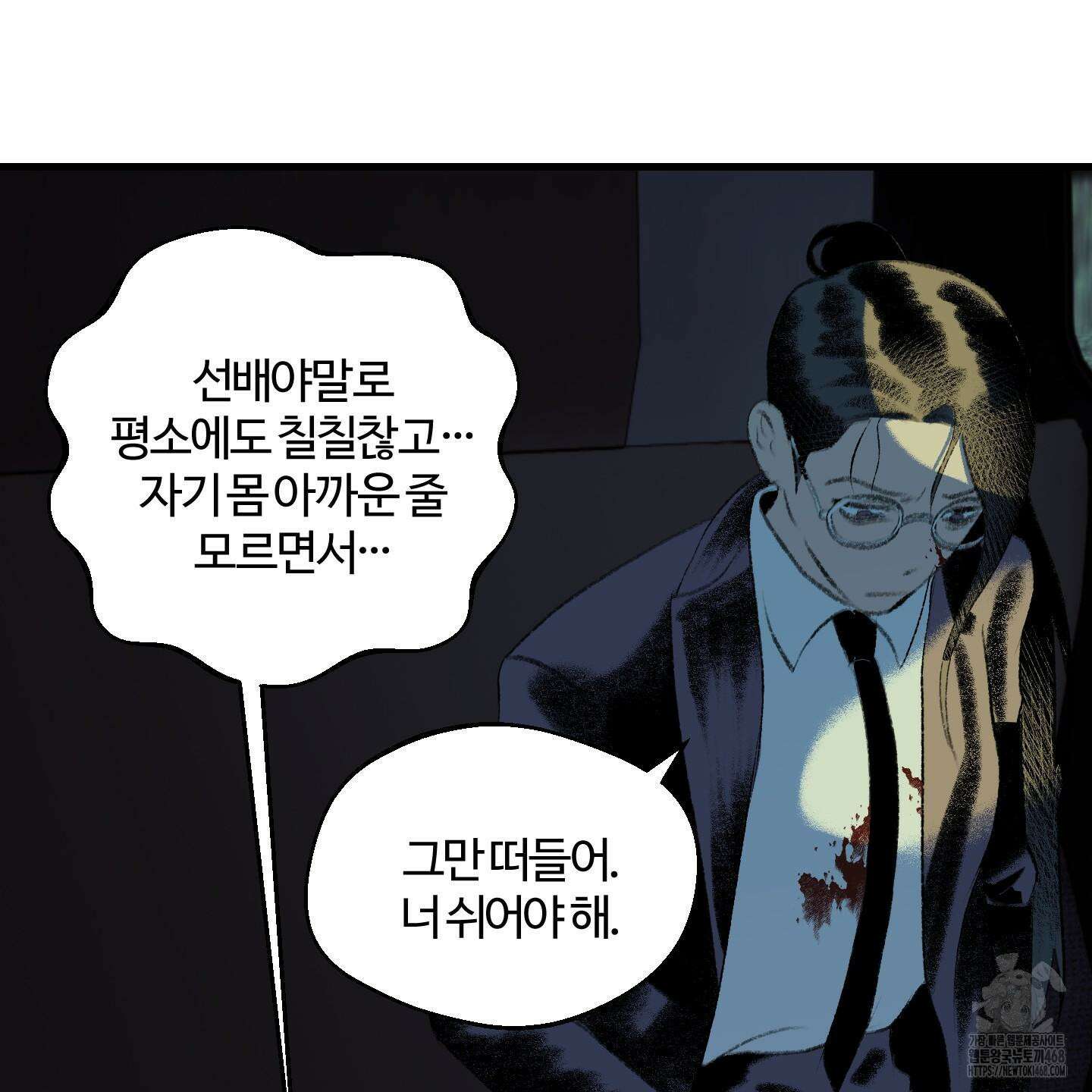 멜트 블레스 유 64화 20