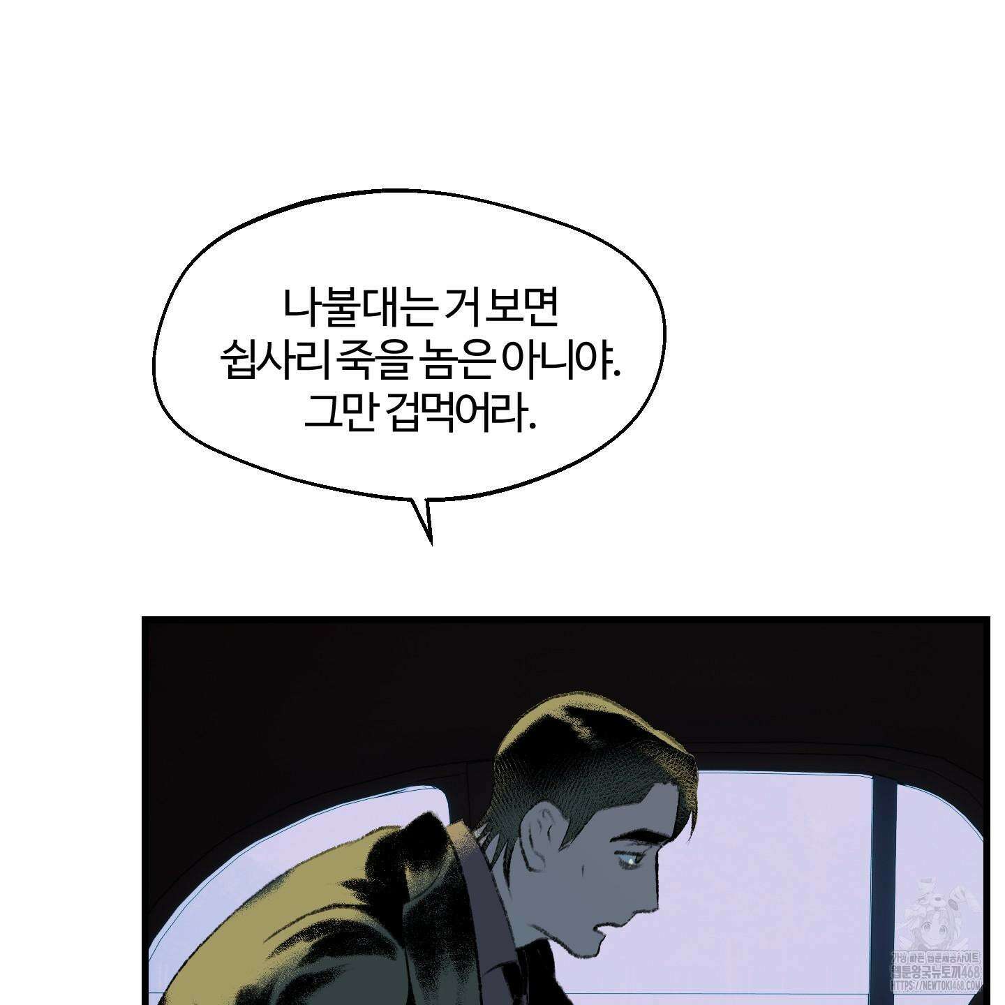 멜트 블레스 유 64화 22