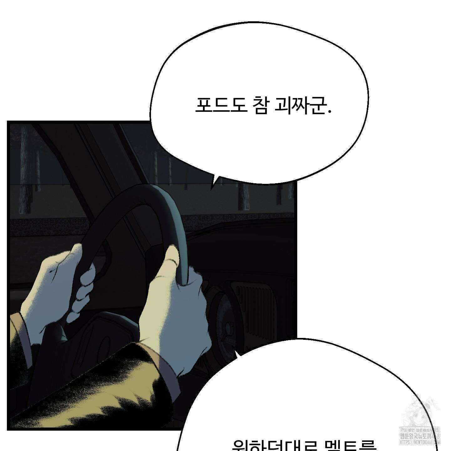 멜트 블레스 유 64화 26