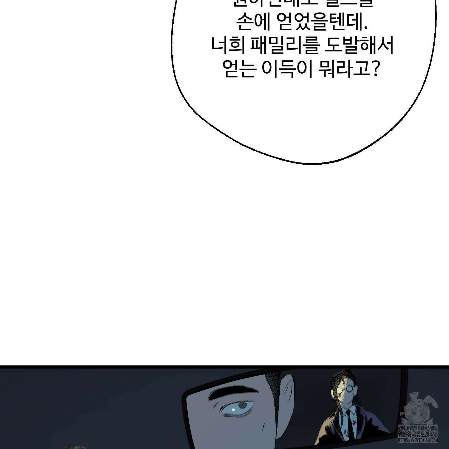 멜트 블레스 유 64화 27