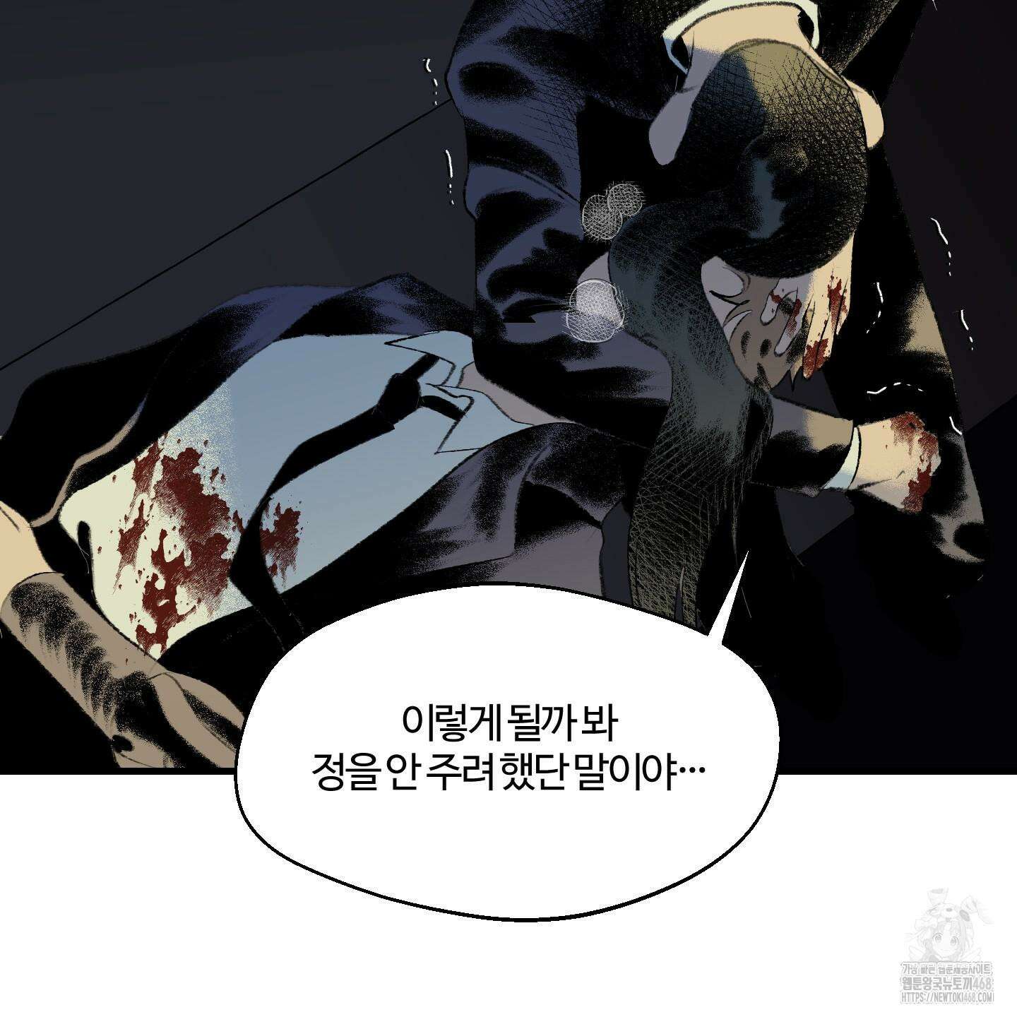멜트 블레스 유 64화 33
