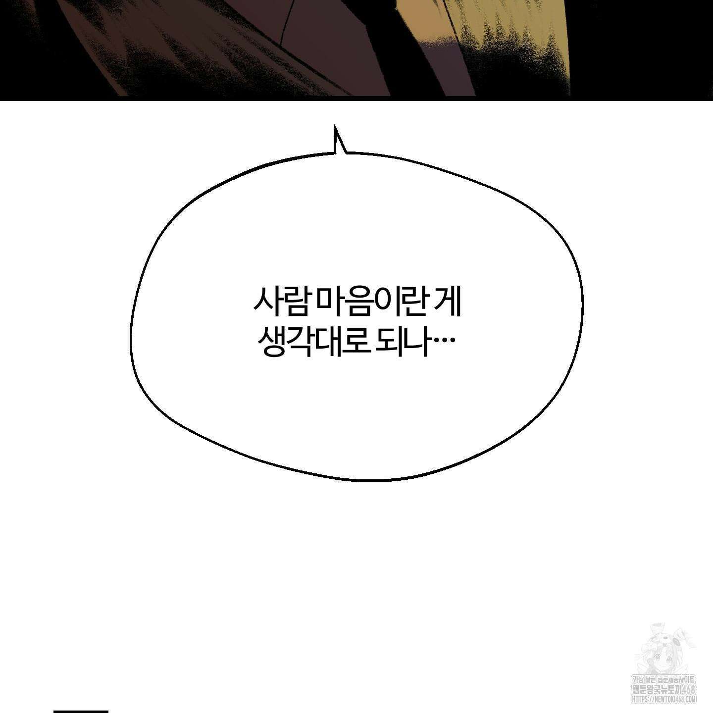 멜트 블레스 유 64화 40