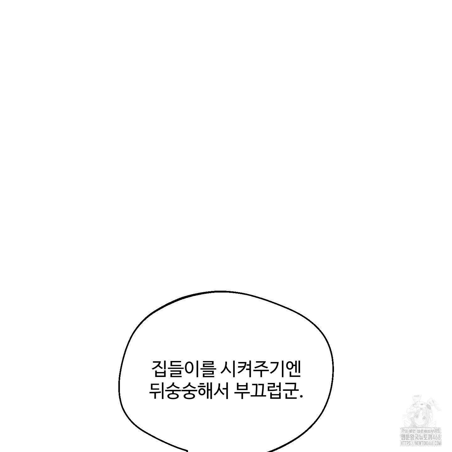 멜트 블레스 유 64화 47