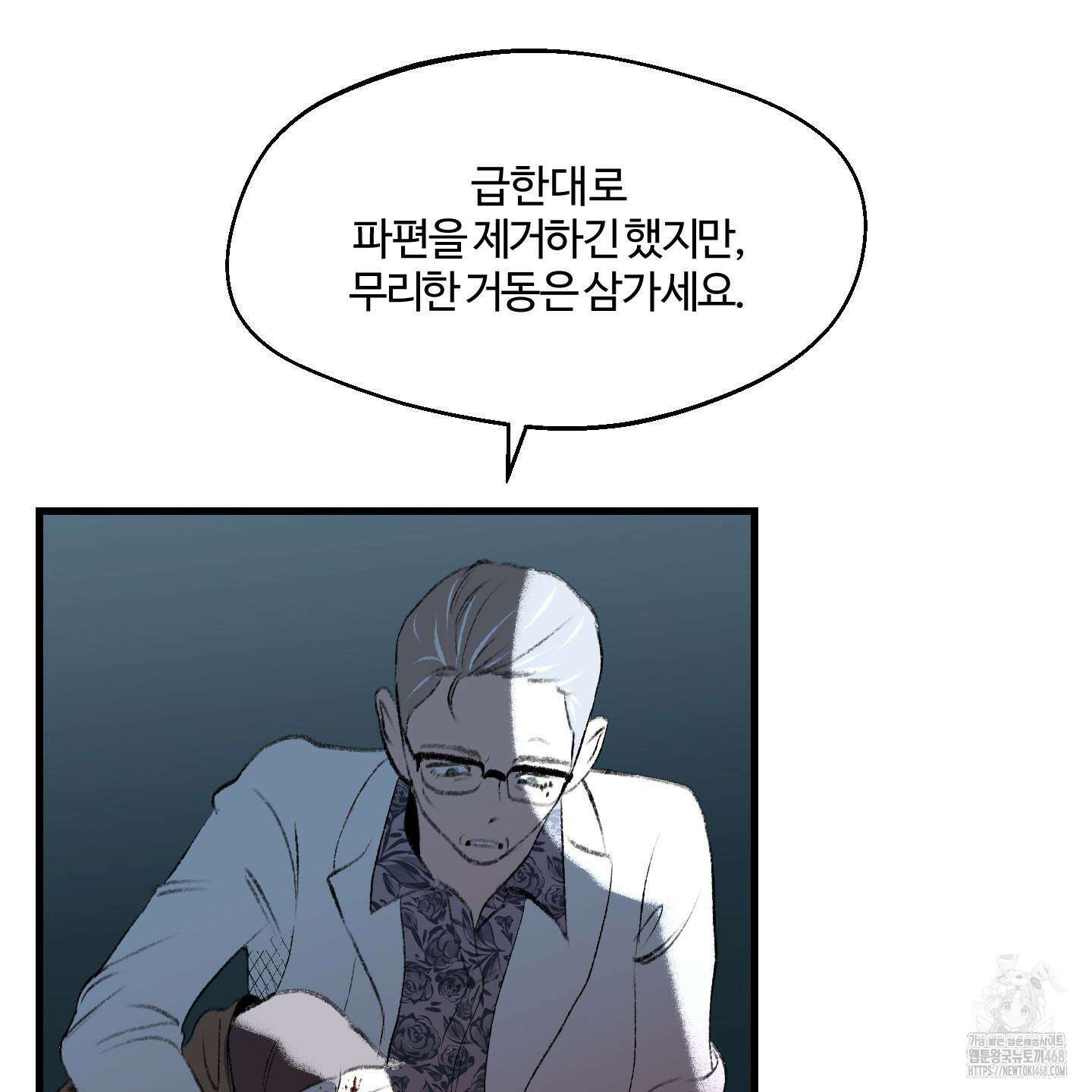 멜트 블레스 유 64화 50