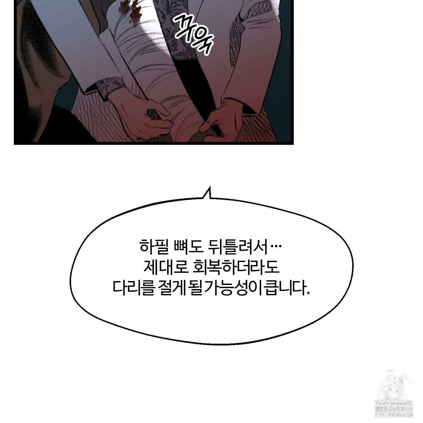 멜트 블레스 유 64화 51