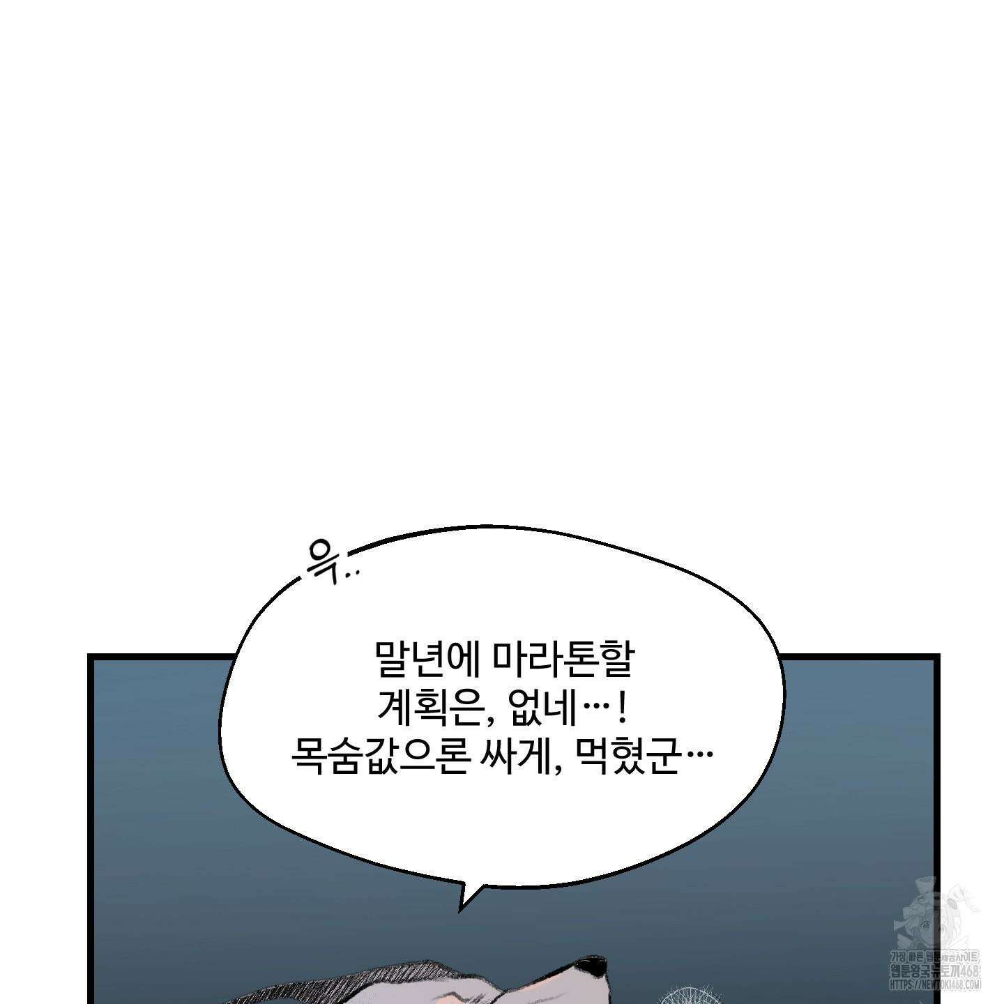 멜트 블레스 유 64화 52