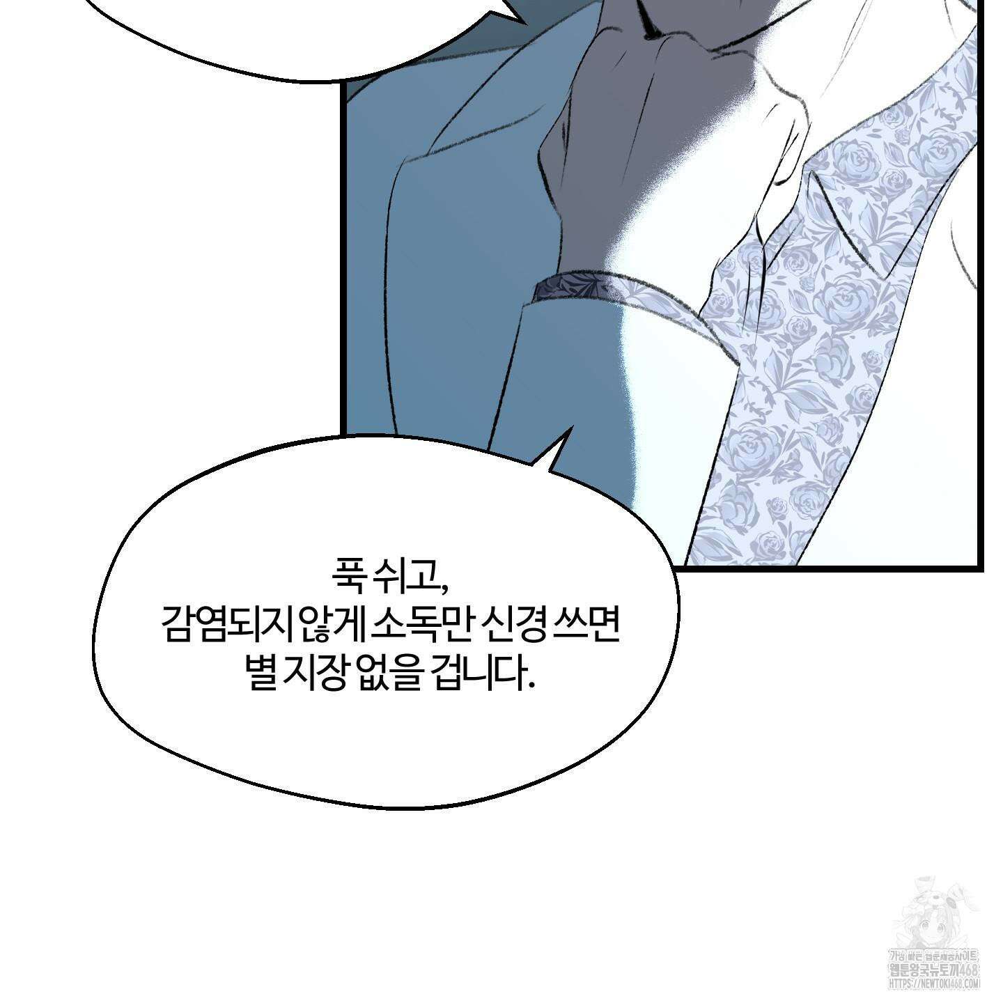 멜트 블레스 유 64화 57