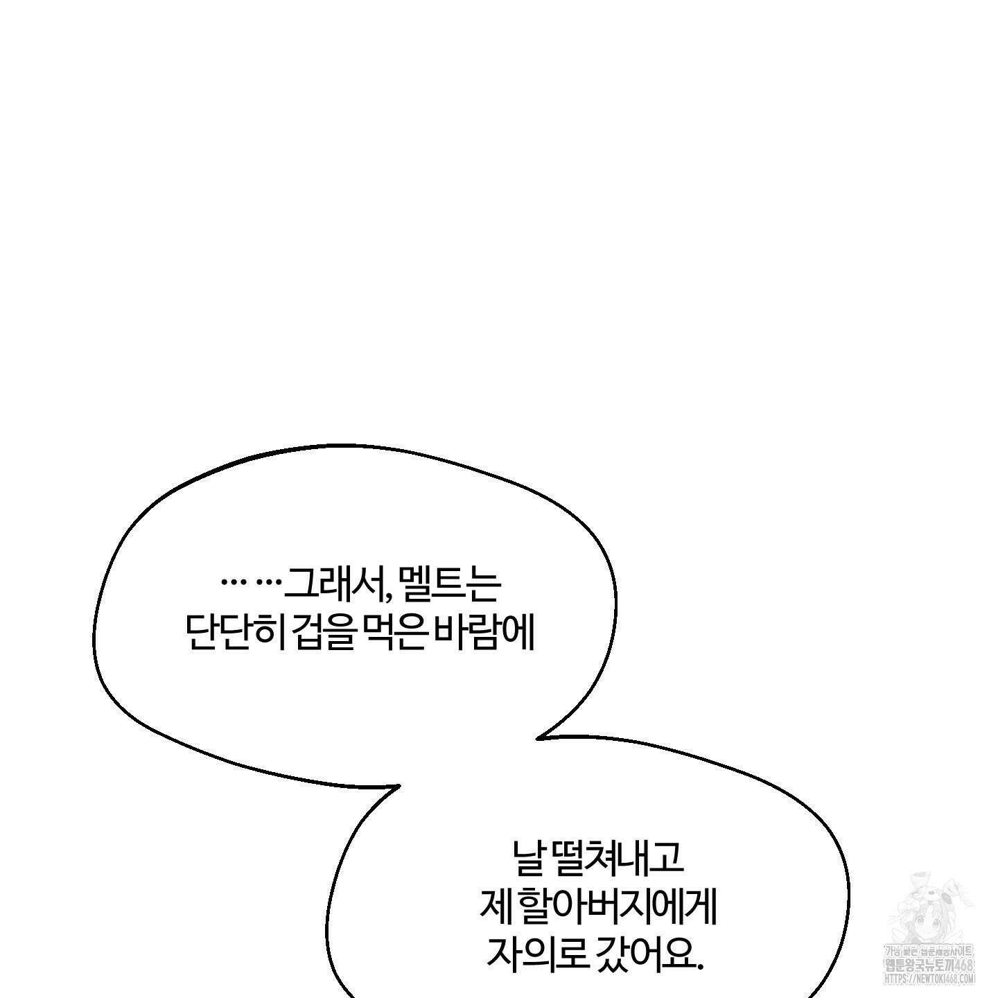 멜트 블레스 유 64화 75