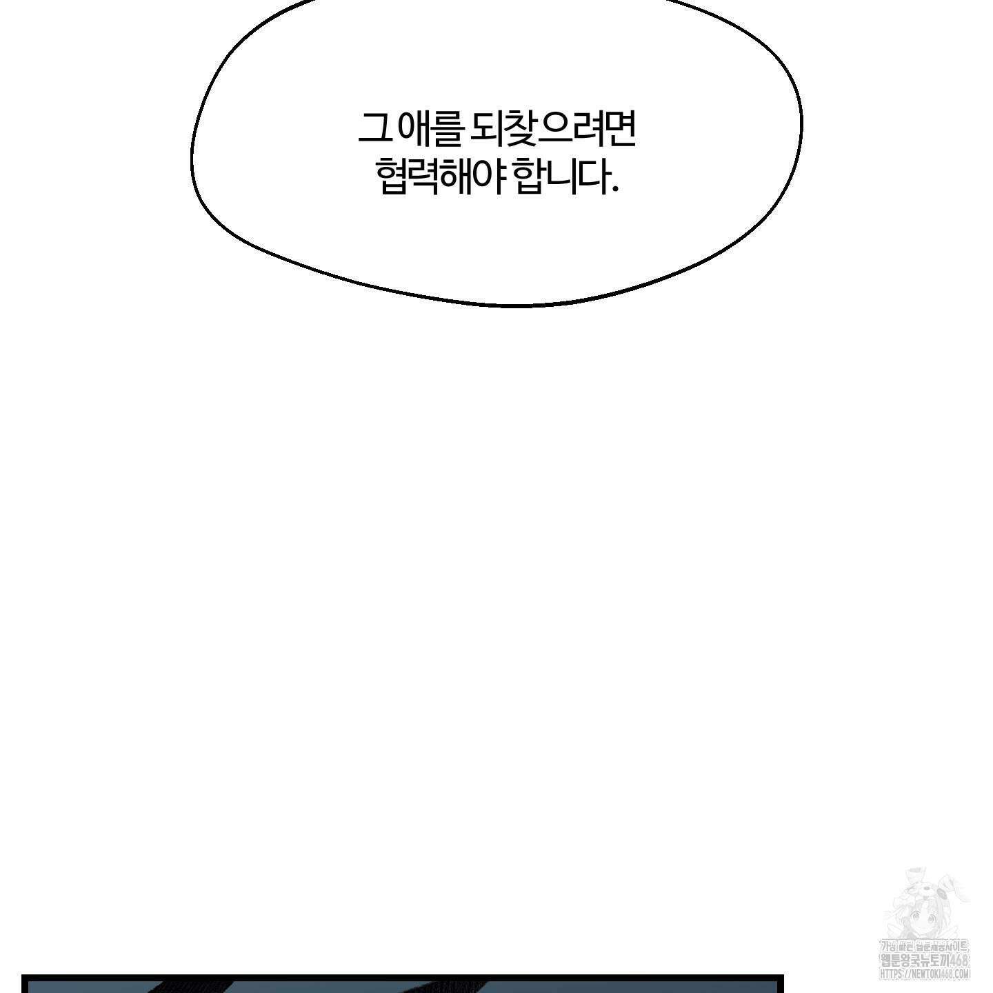 멜트 블레스 유 64화 77