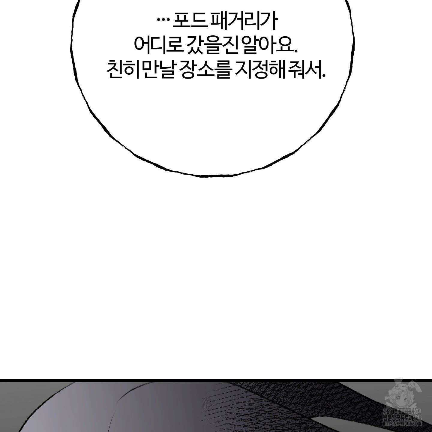 멜트 블레스 유 64화 81