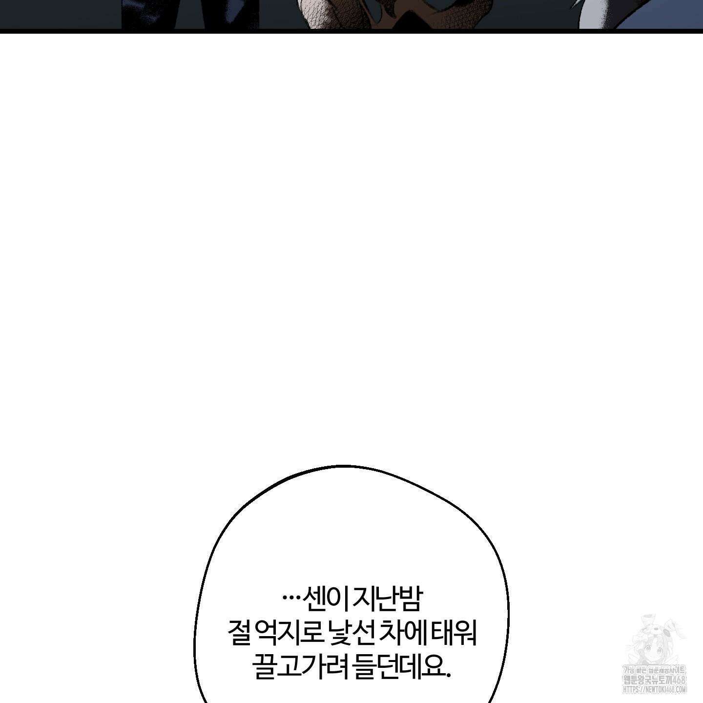 멜트 블레스 유 64화 84