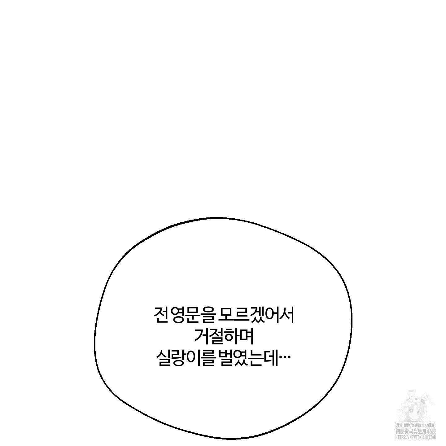 멜트 블레스 유 64화 87