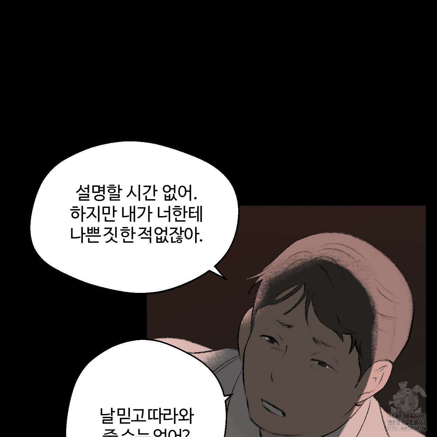 멜트 블레스 유 64화 90