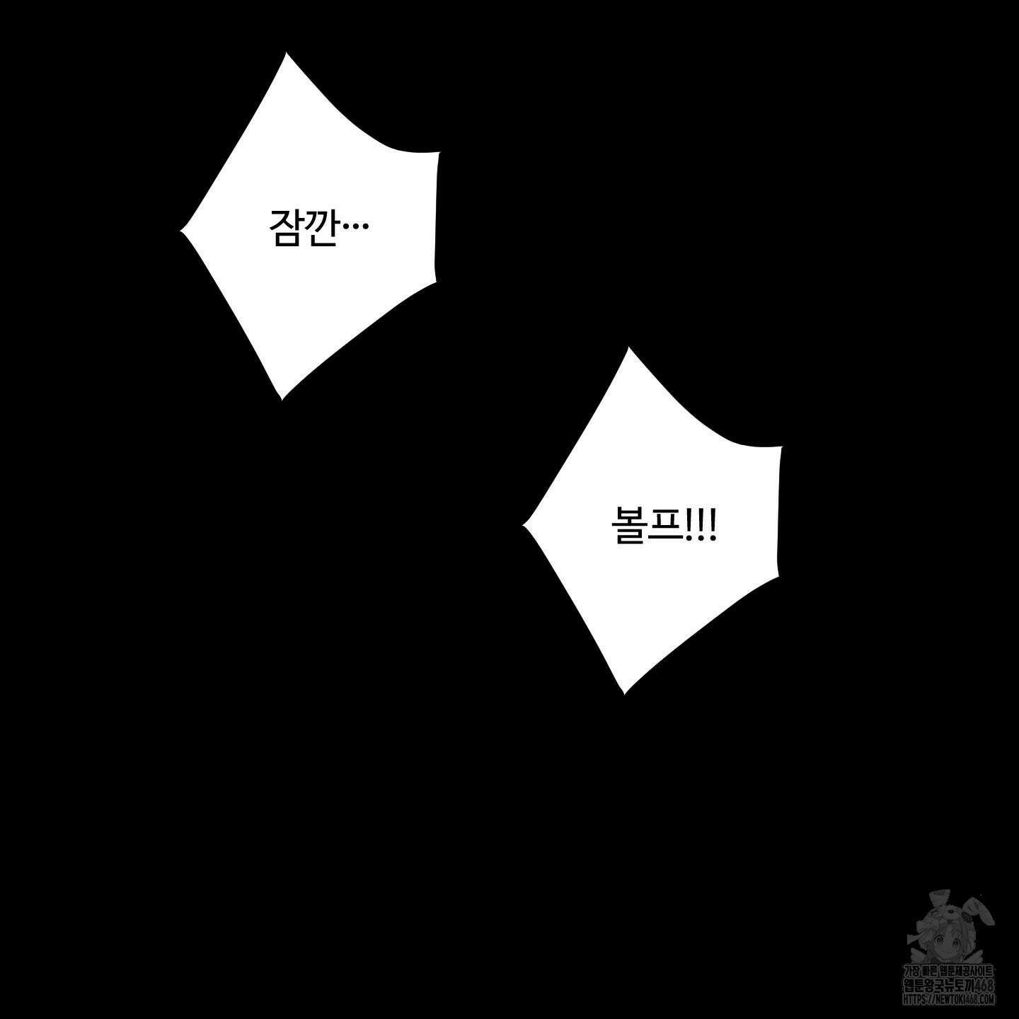 멜트 블레스 유 64화 95