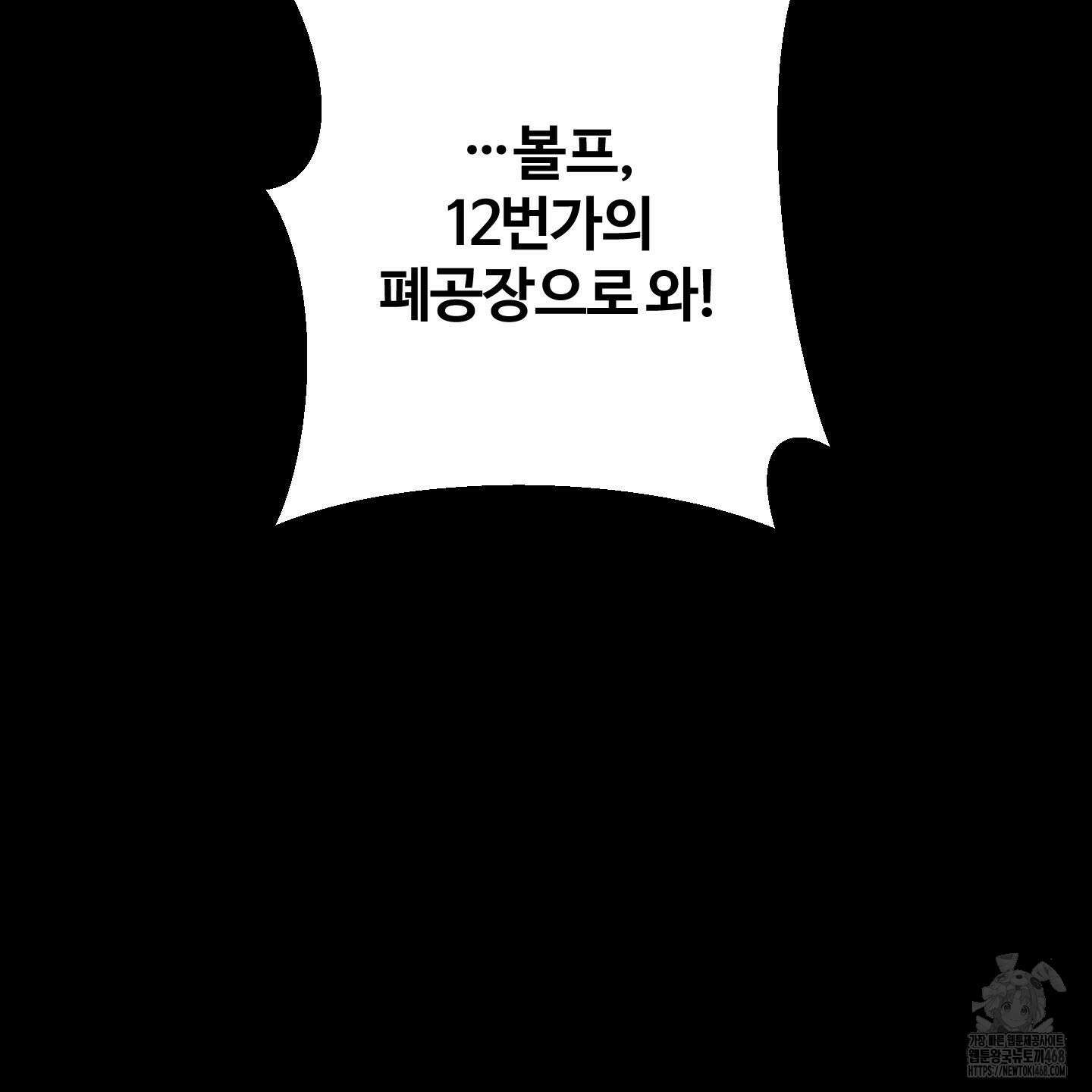 멜트 블레스 유 64화 101