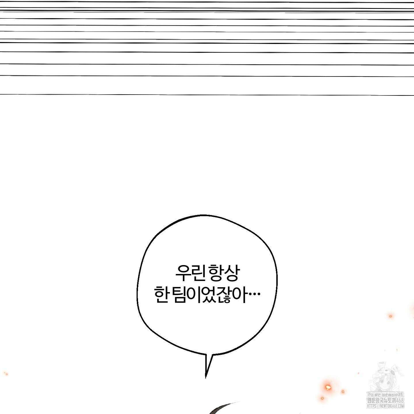 멜트 블레스 유 64화 103