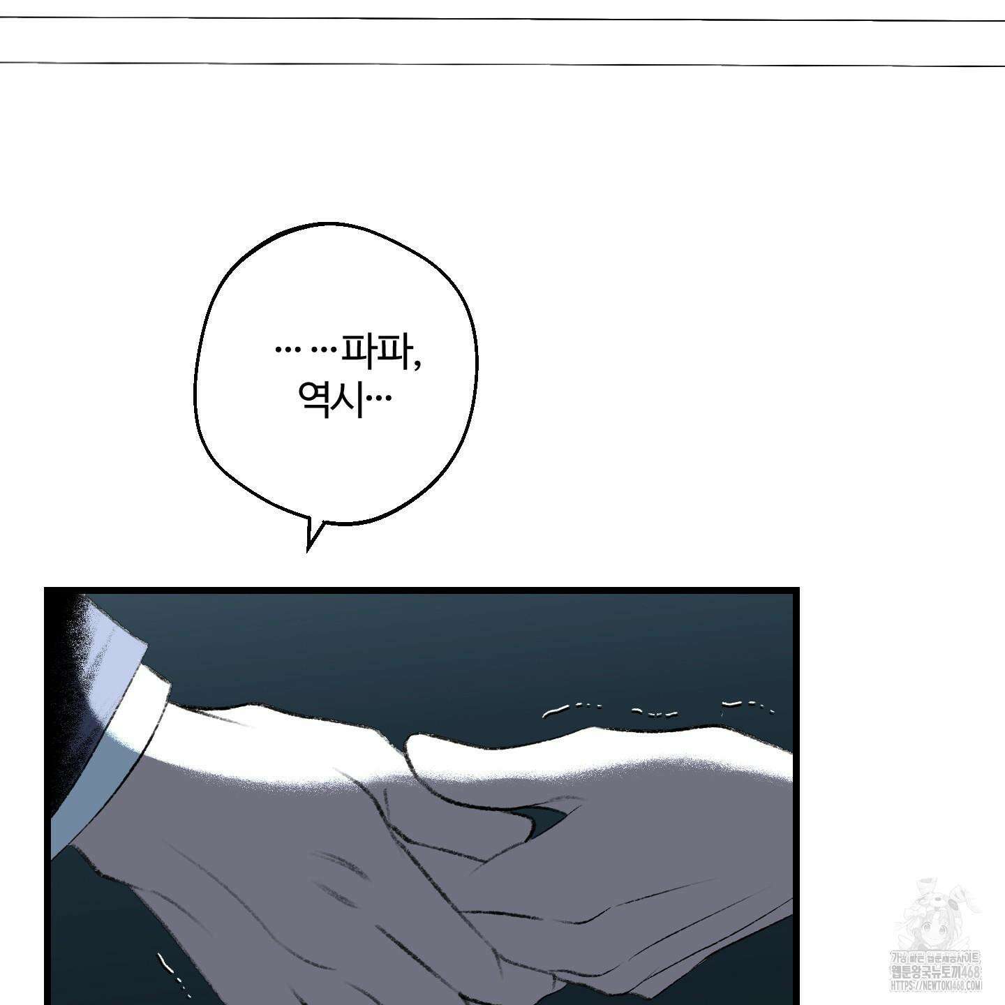 멜트 블레스 유 64화 106