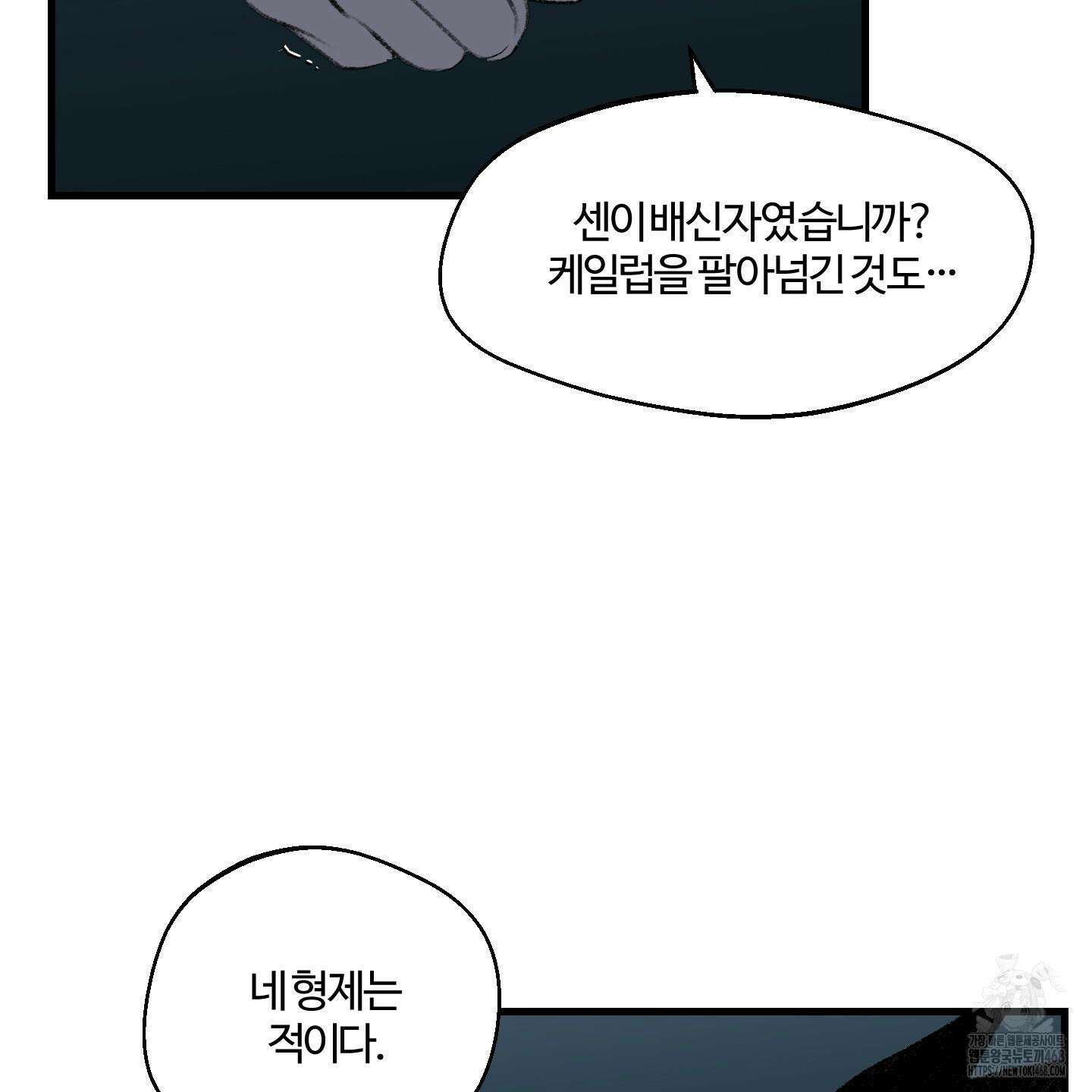 멜트 블레스 유 64화 107