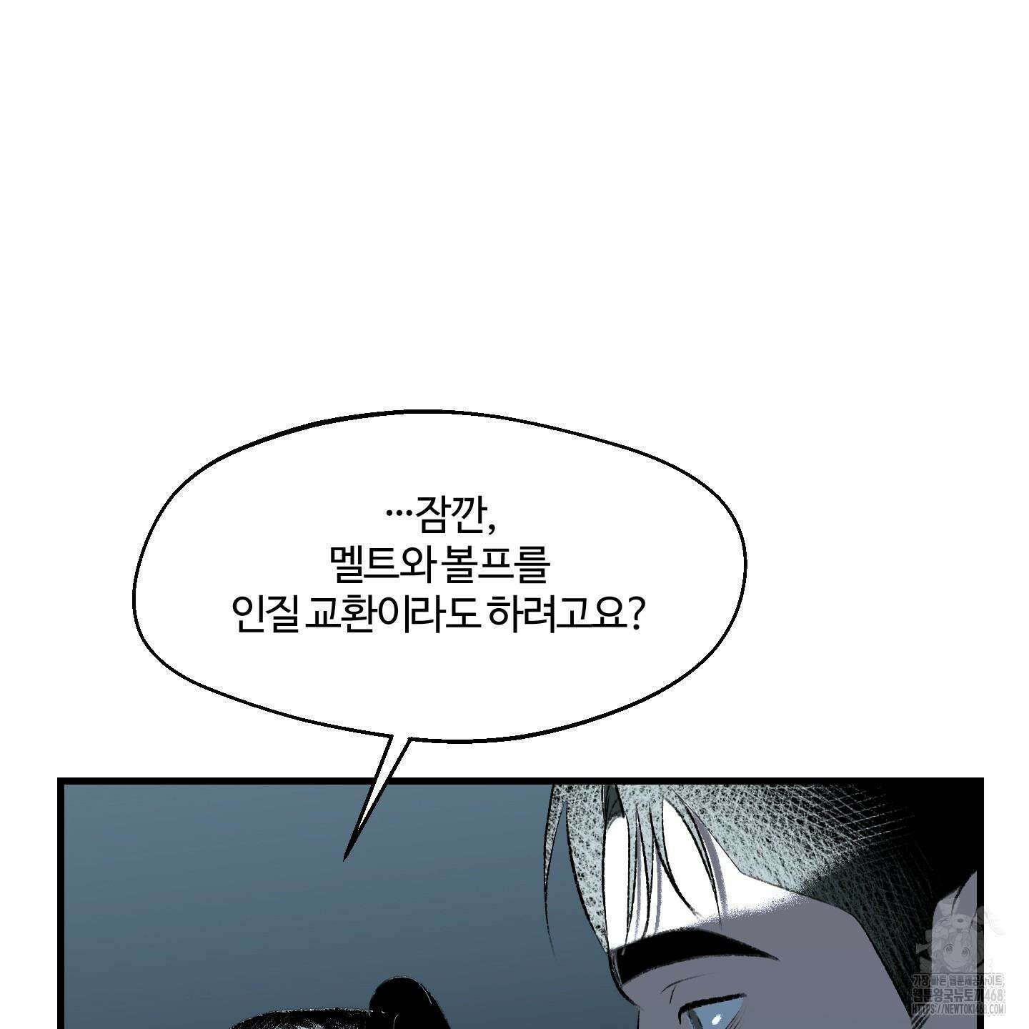 멜트 블레스 유 64화 112