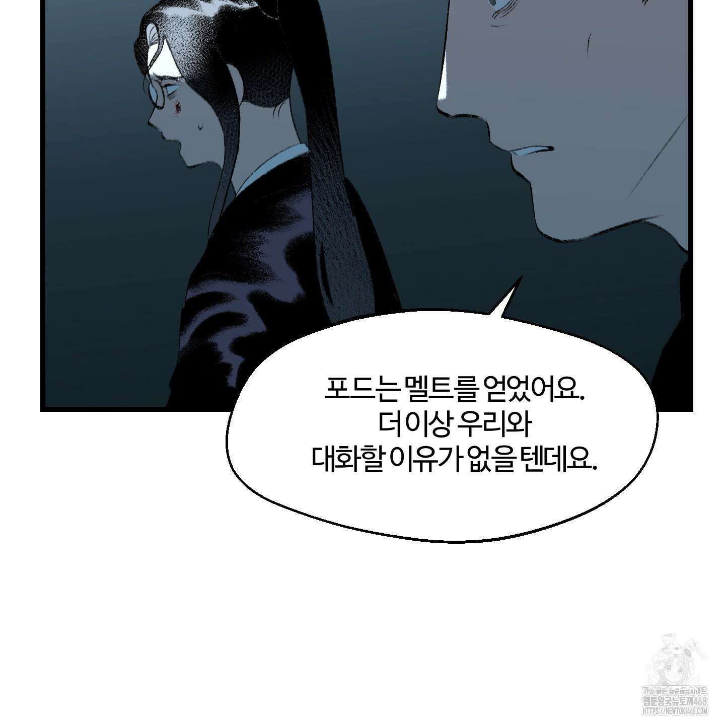 멜트 블레스 유 64화 113