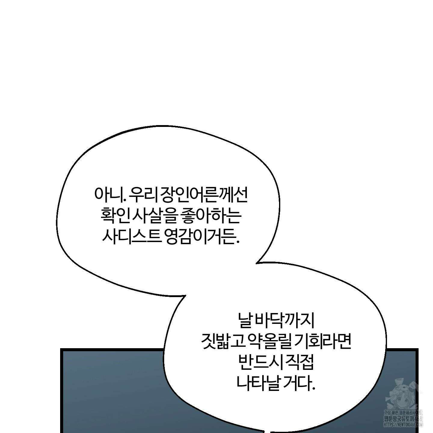 멜트 블레스 유 64화 114