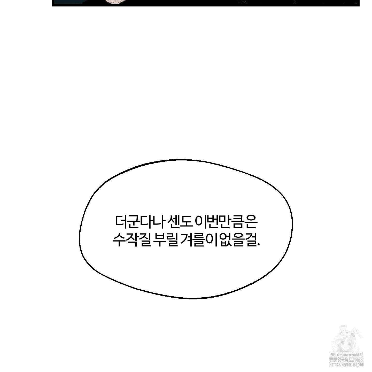 멜트 블레스 유 64화 116