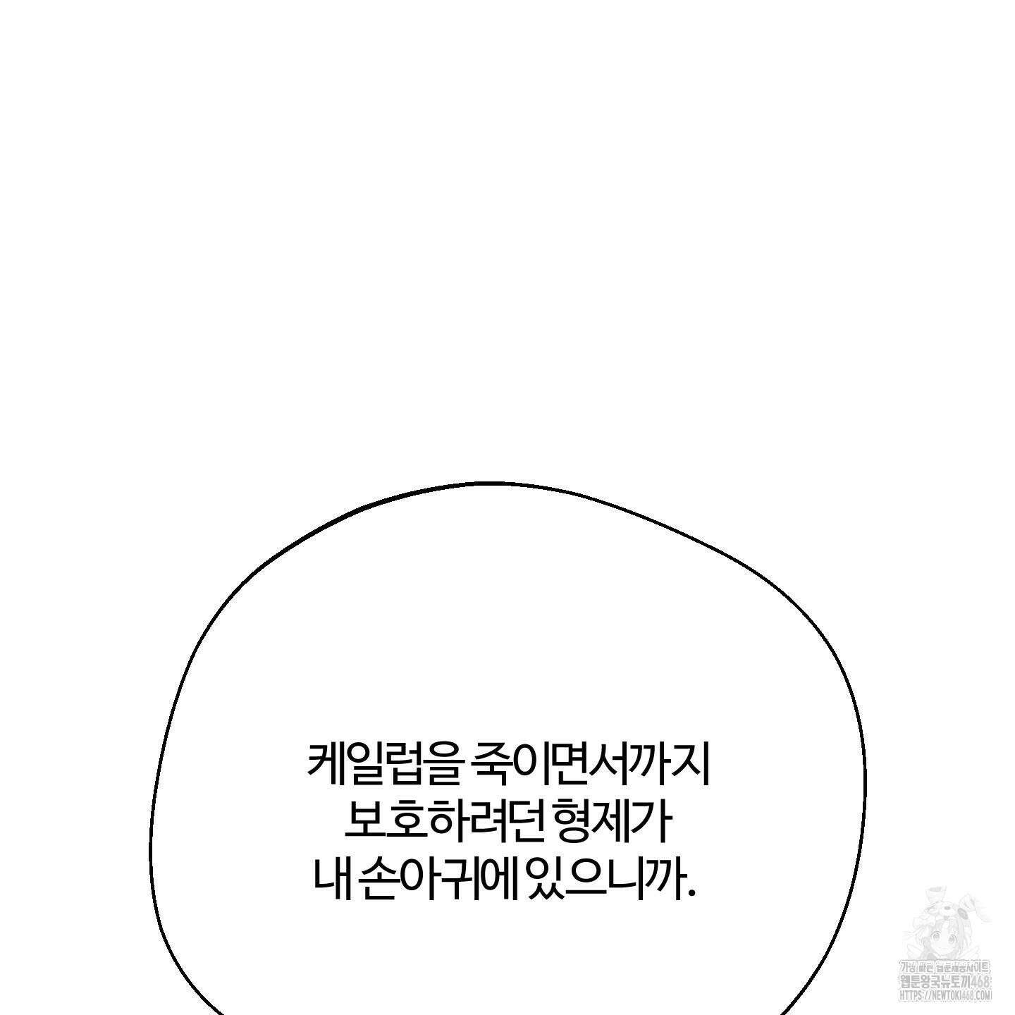 멜트 블레스 유 64화 117