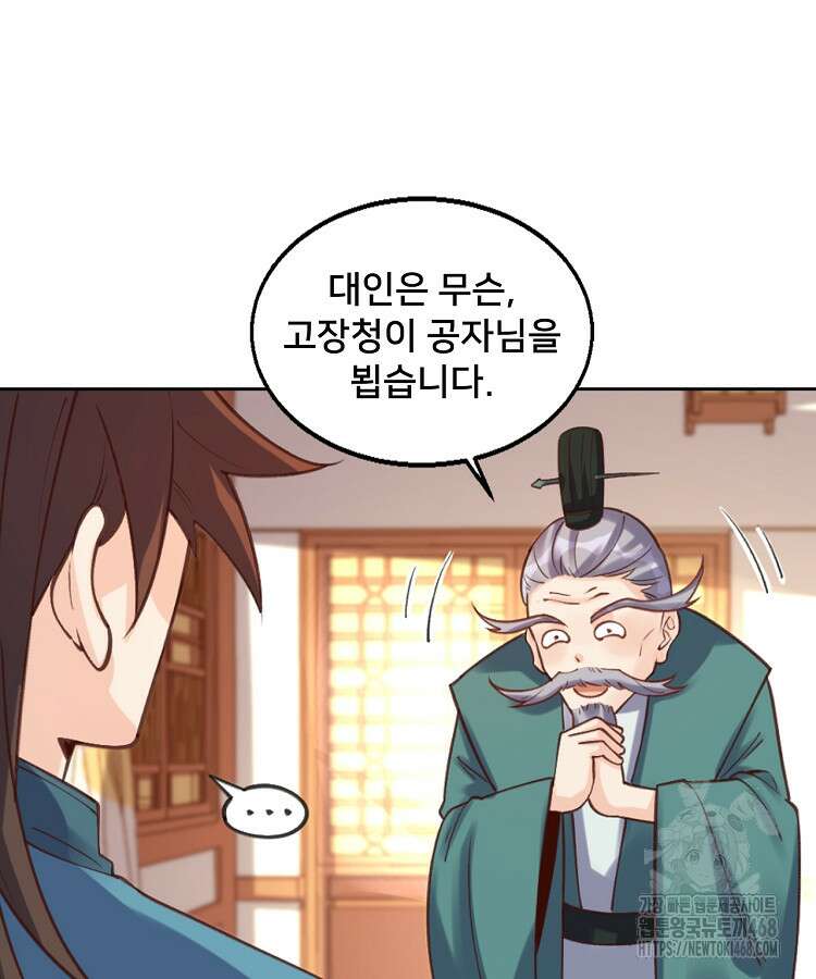 알고 보니 최강 신선 101화 3