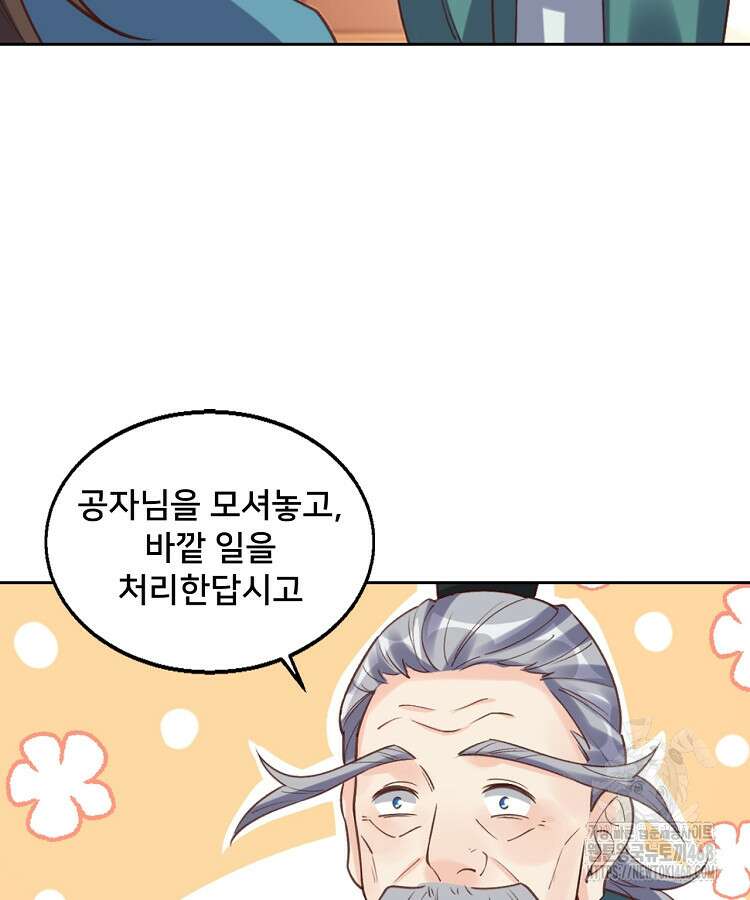알고 보니 최강 신선 101화 4