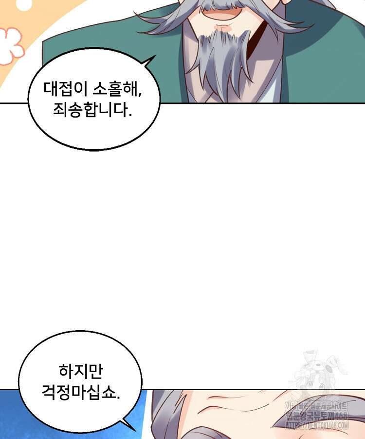 알고 보니 최강 신선 101화 5