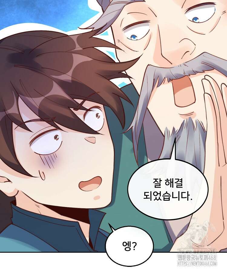 알고 보니 최강 신선 101화 6