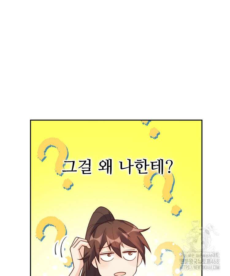 알고 보니 최강 신선 101화 7