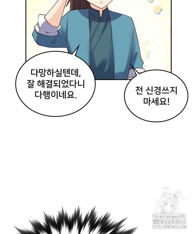 알고 보니 최강 신선 101화 8