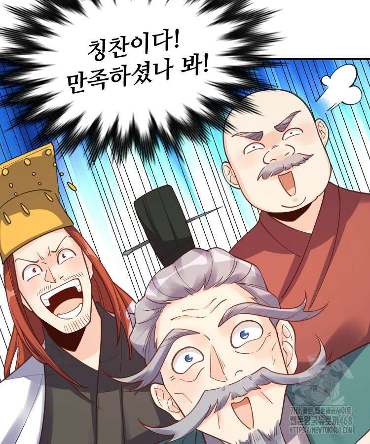 알고 보니 최강 신선 101화 9