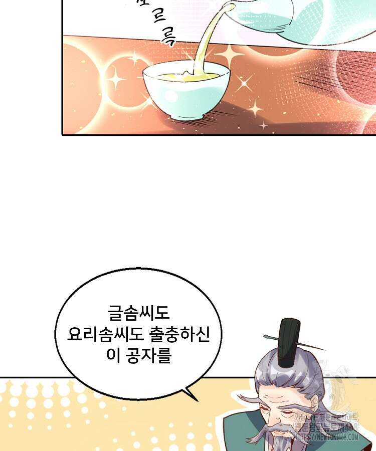 알고 보니 최강 신선 101화 11