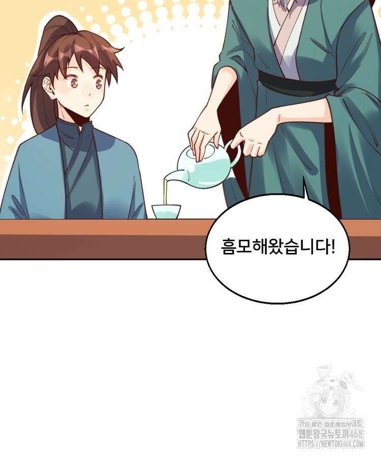 알고 보니 최강 신선 101화 12