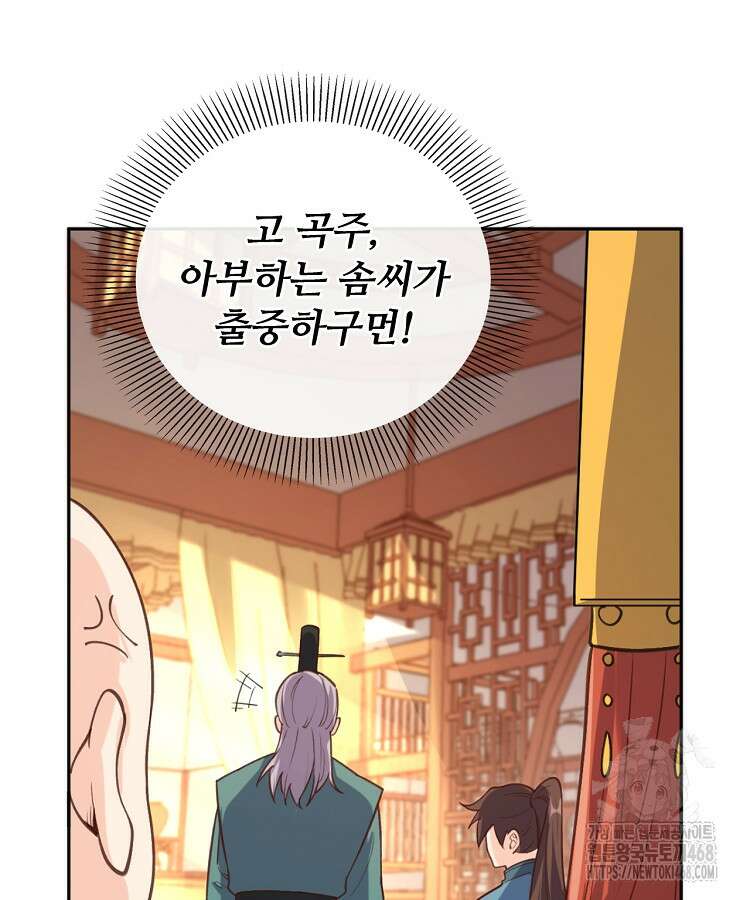 알고 보니 최강 신선 101화 13