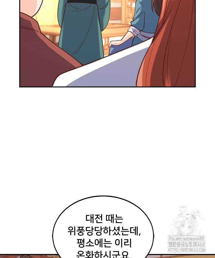 알고 보니 최강 신선 101화 14