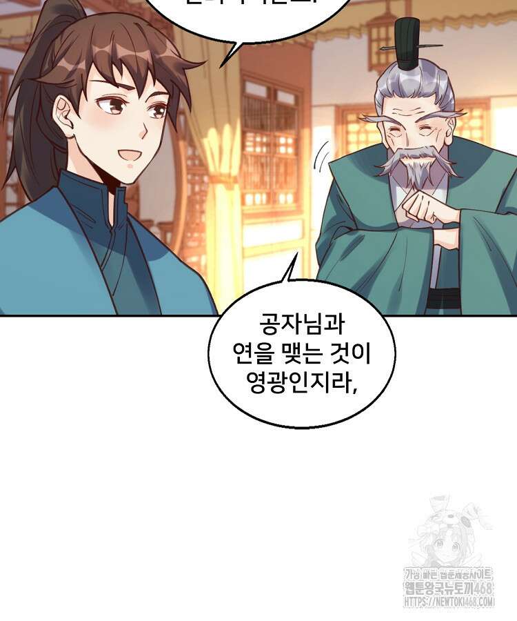 알고 보니 최강 신선 101화 15