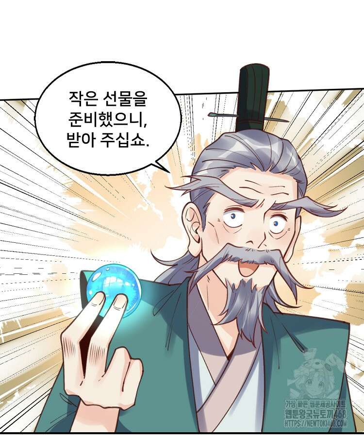 알고 보니 최강 신선 101화 16