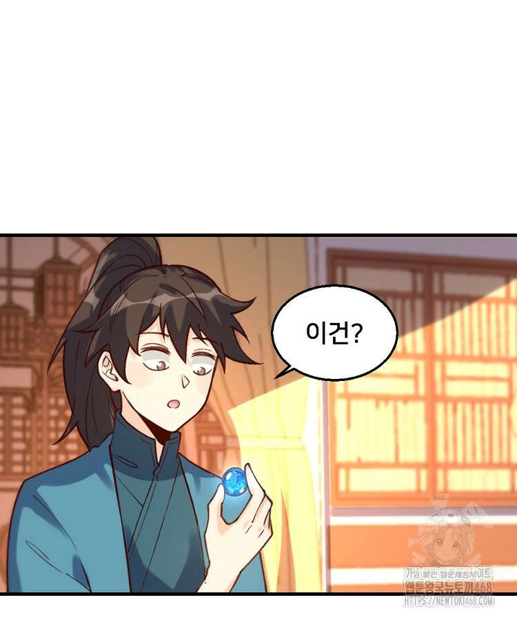 알고 보니 최강 신선 101화 18