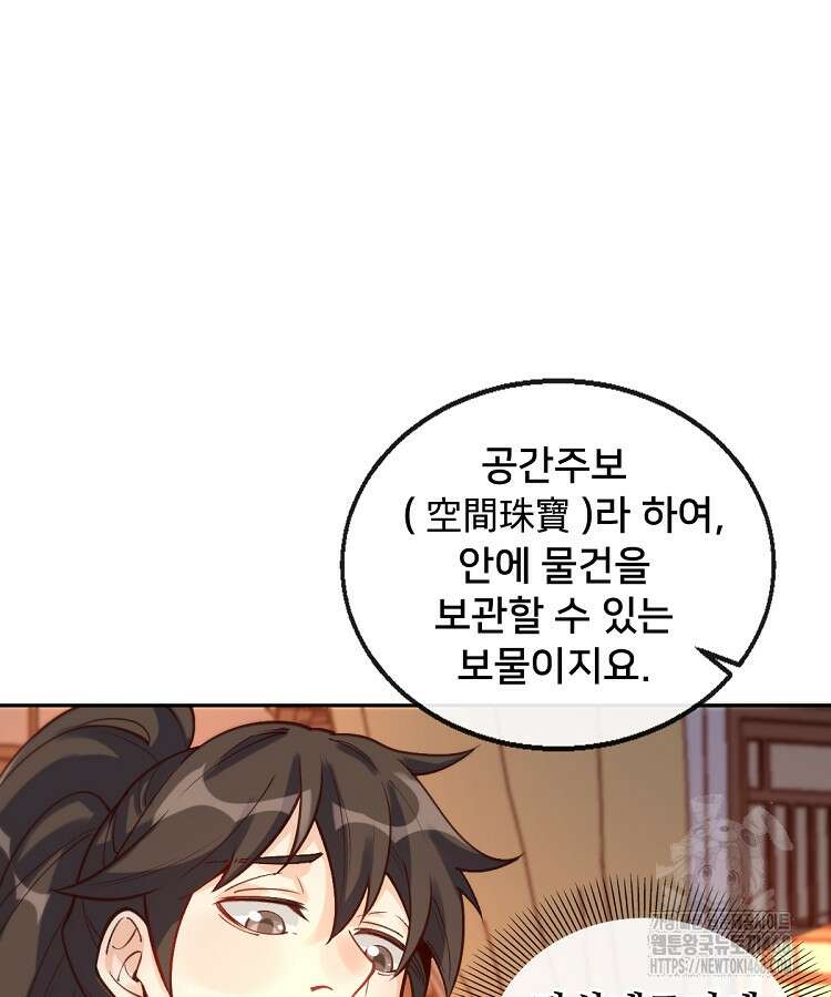 알고 보니 최강 신선 101화 19
