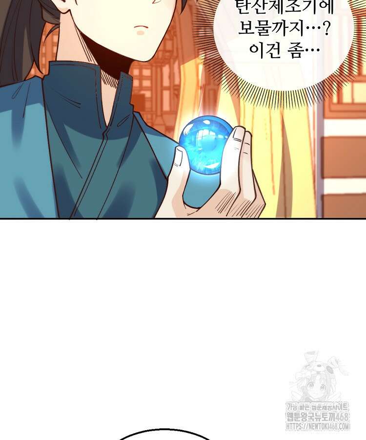 알고 보니 최강 신선 101화 20