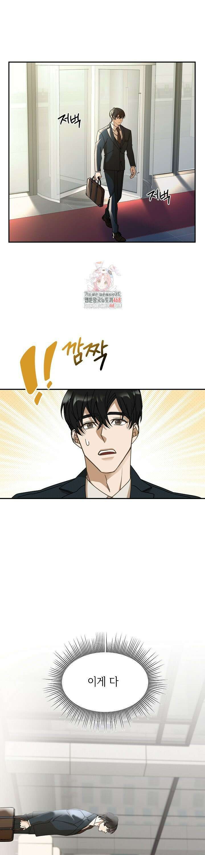 신입사원이 이렇게 일을 잘했다고? 2화 1