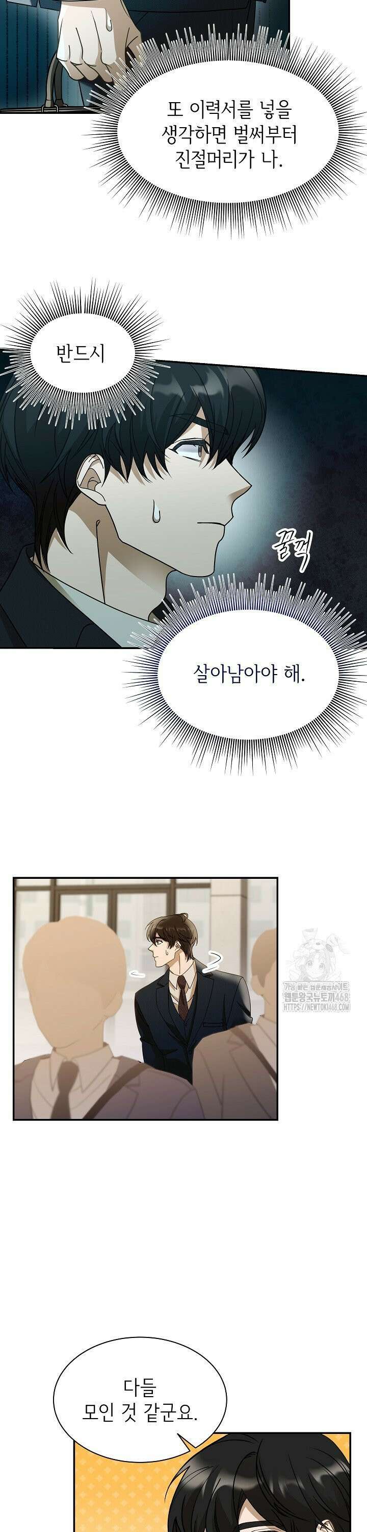 신입사원이 이렇게 일을 잘했다고? 2화 3