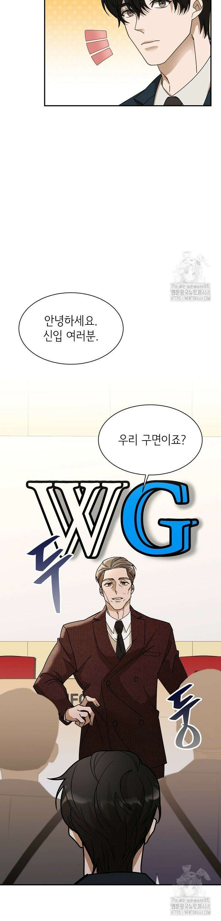 신입사원이 이렇게 일을 잘했다고? 2화 4