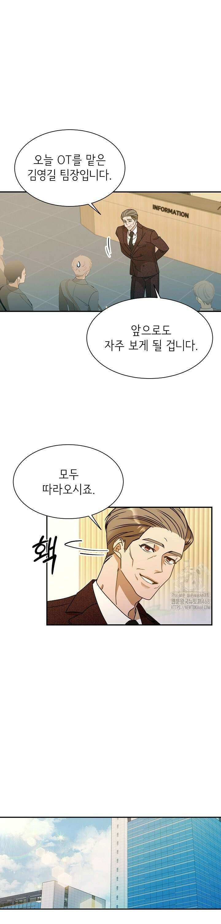 신입사원이 이렇게 일을 잘했다고? 2화 5