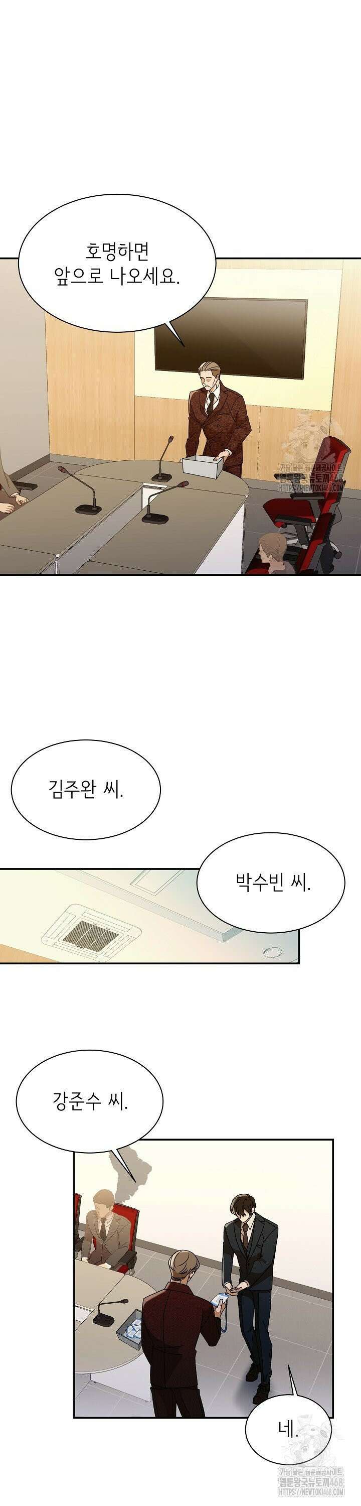 신입사원이 이렇게 일을 잘했다고? 2화 6